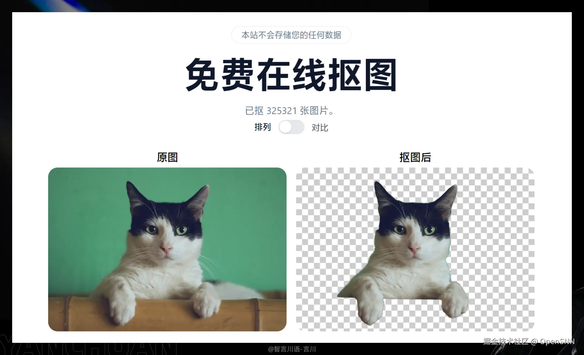 12个免费的AI抠图神器，助你成为P图大神！