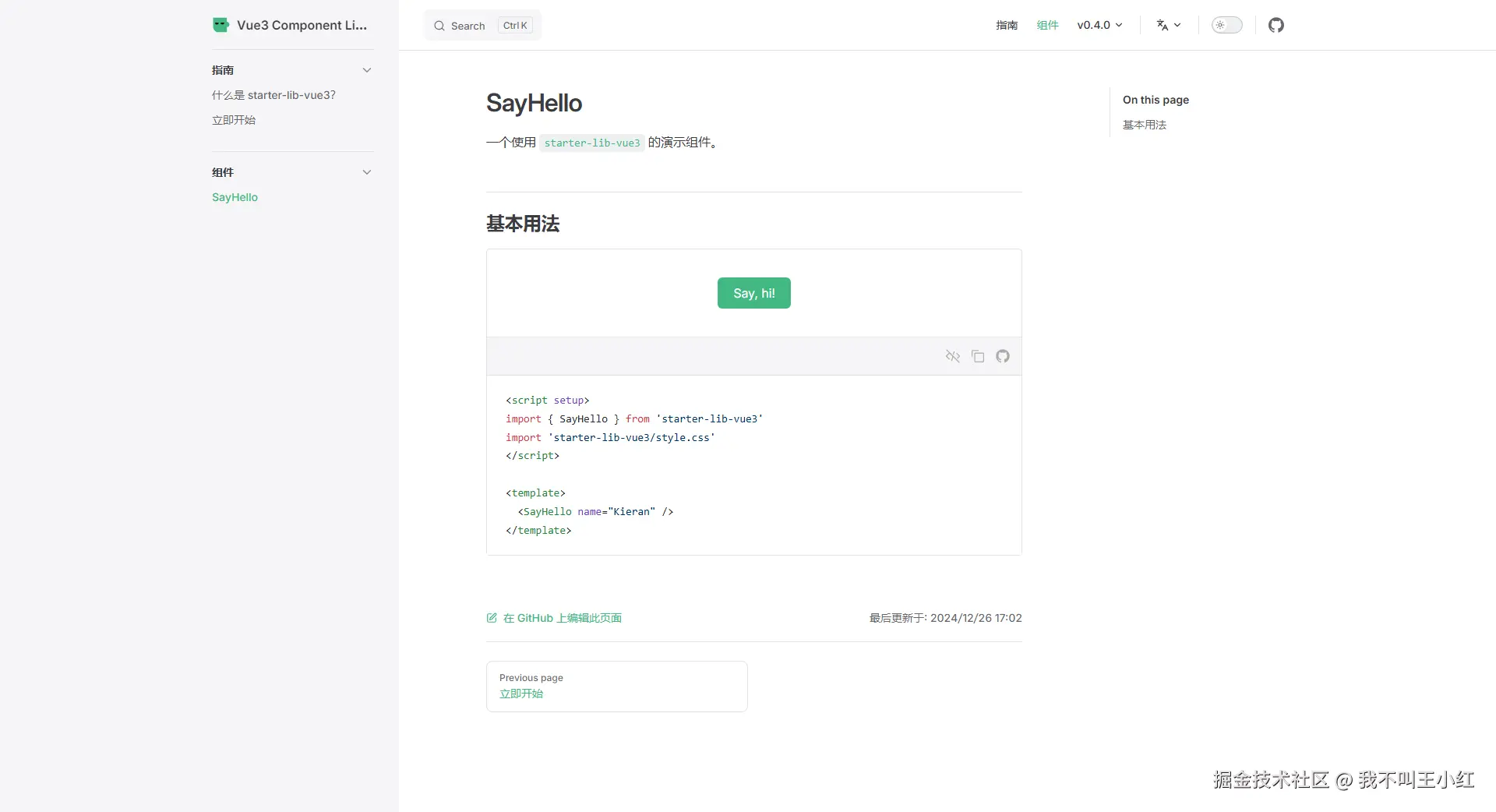 screencapture-starter-lib-vue3-netlify-app-zh-components-say-hello-2024-12-30-14_54_45.png