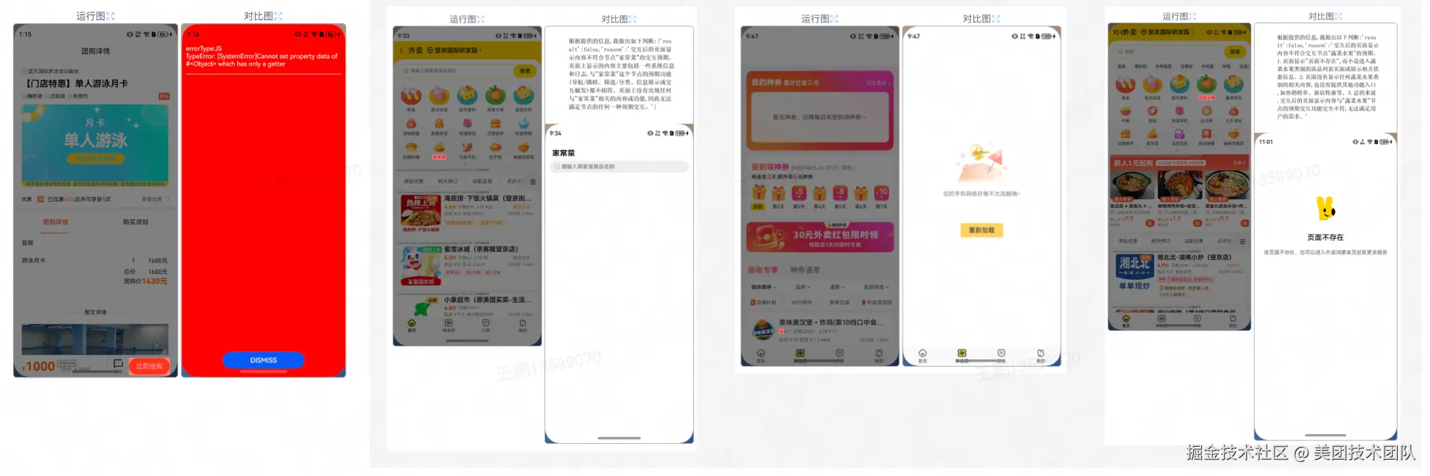图 6 - 发现的缺陷举例