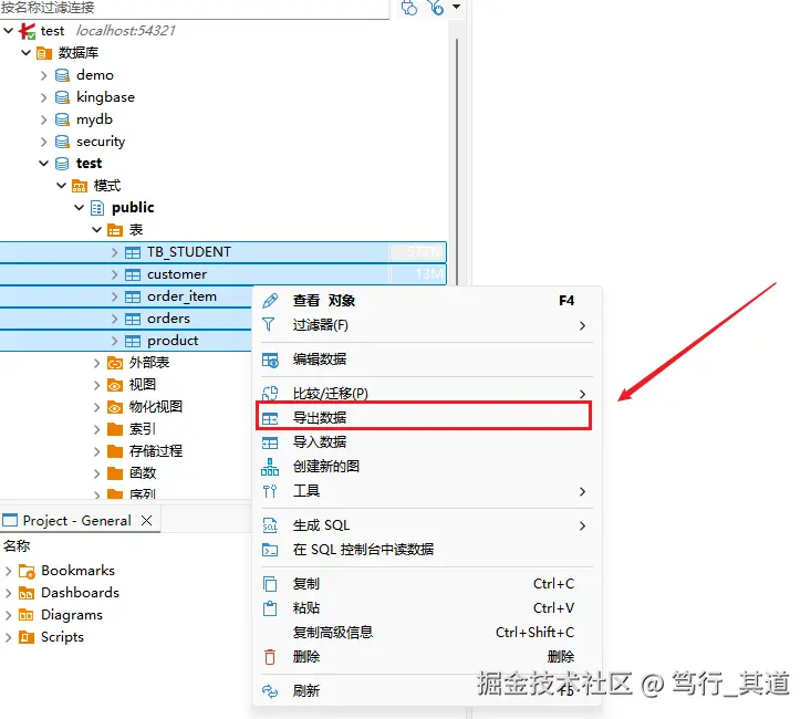 导出表数据