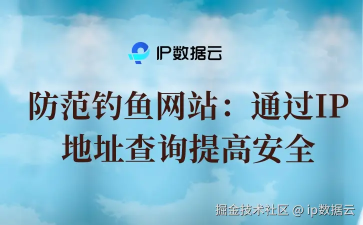 IP查询.jpg