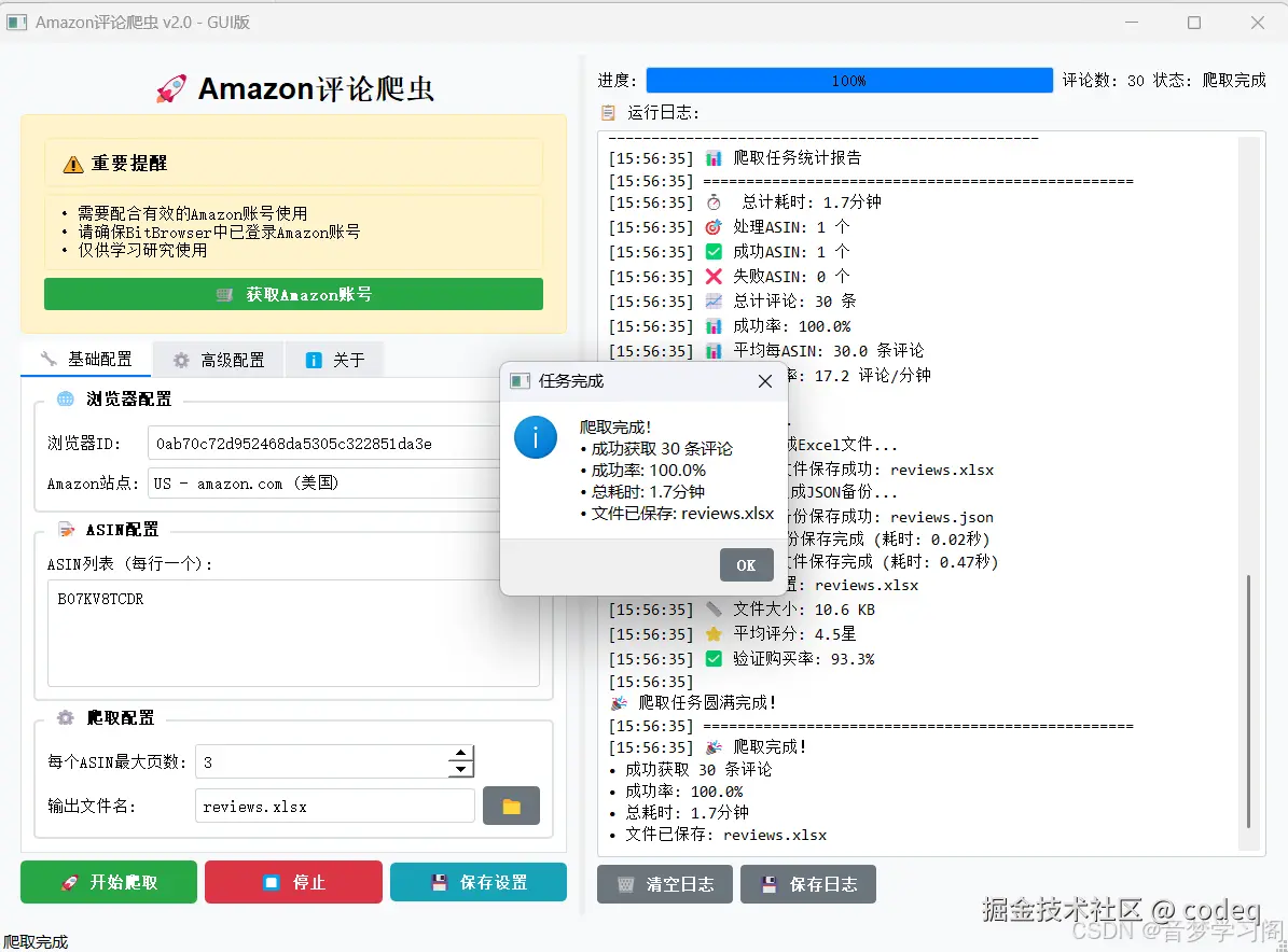 成功爬取