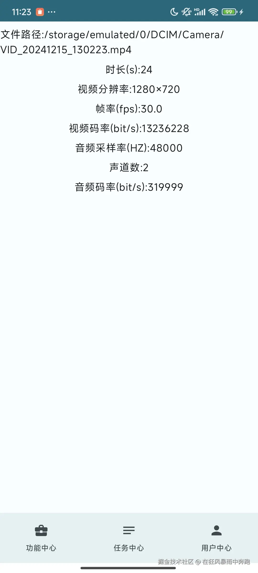 视频属性信息