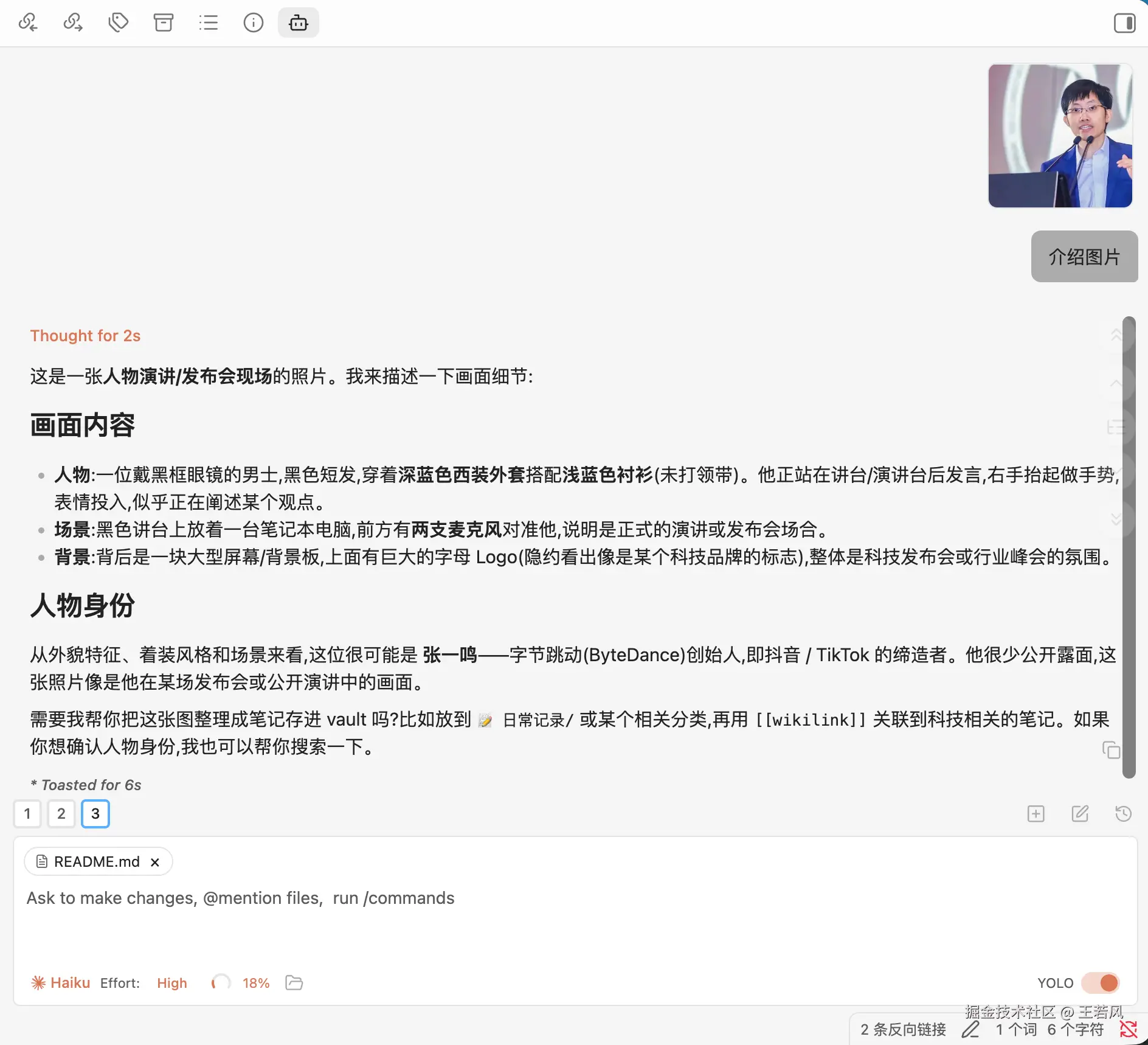 Obsidian 使用 DeepSeek Vision 测试图像识别