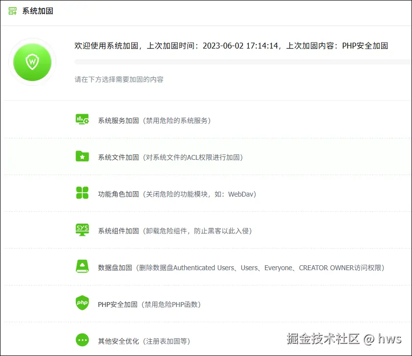 系统安全加固