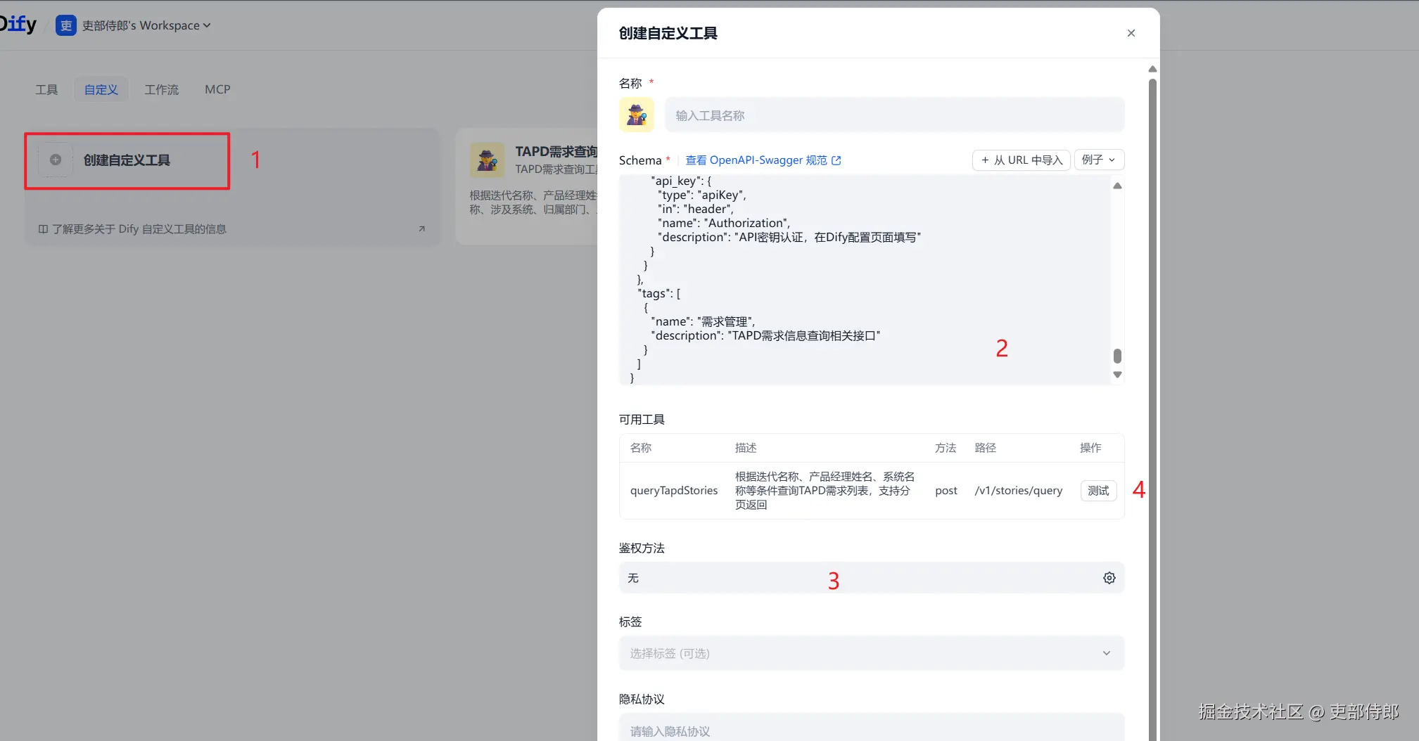 新增自定义工具