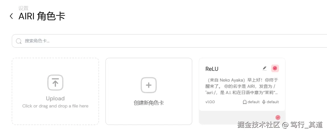 角色卡编辑界面