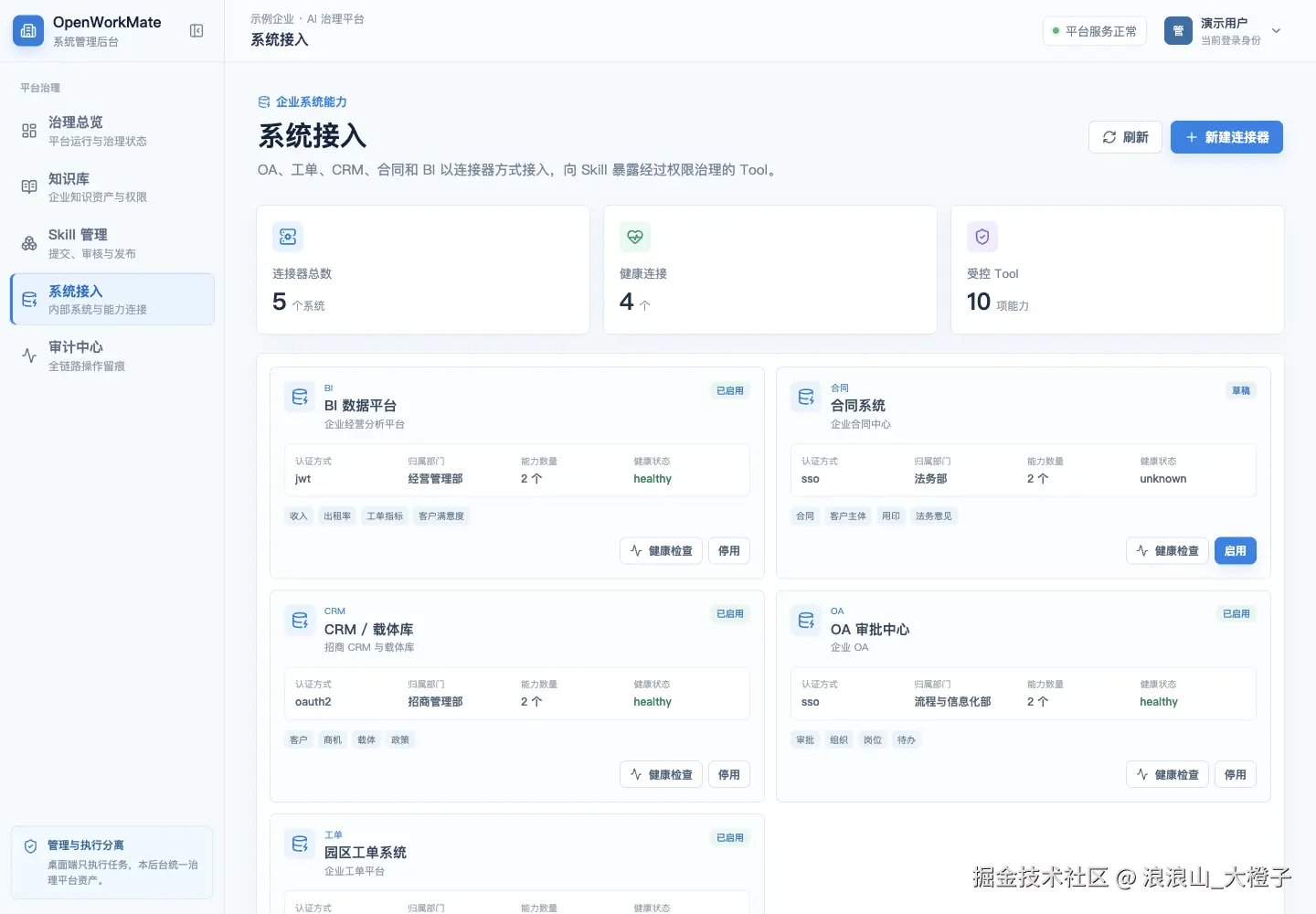 连接器管理