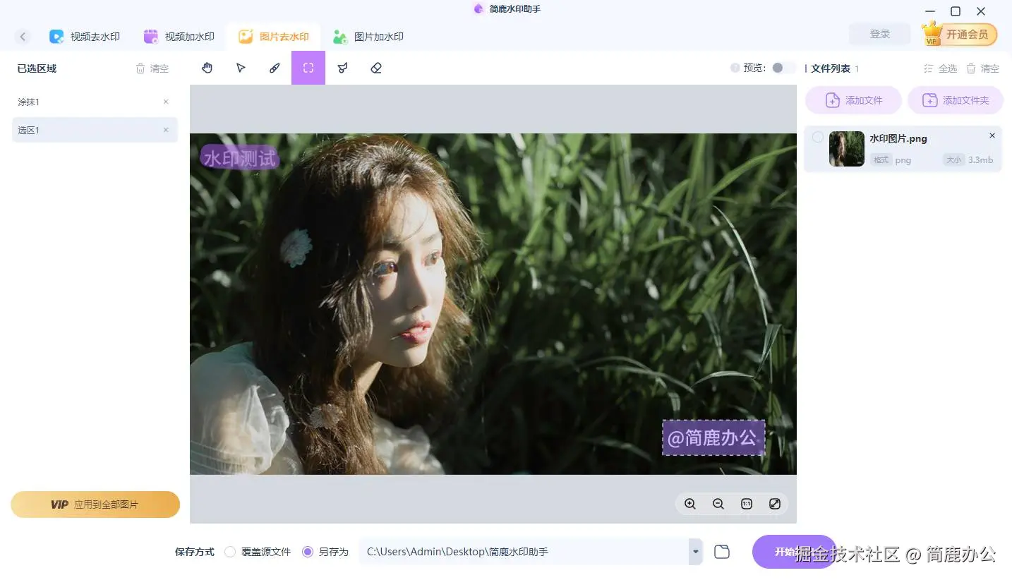 标记图像中的水印内容