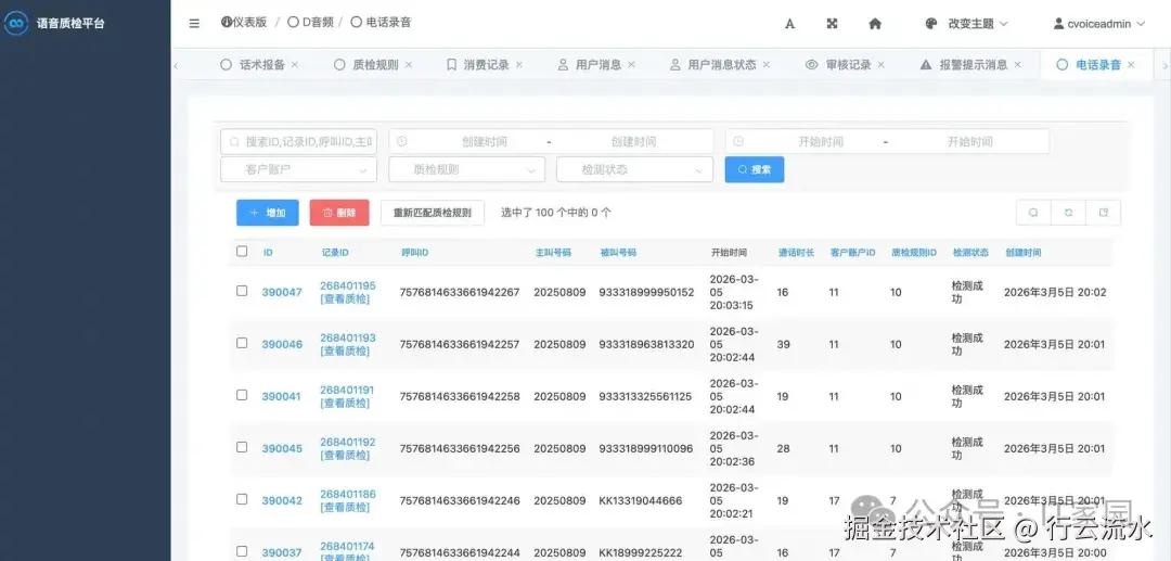 CVOICE 电话录音界面