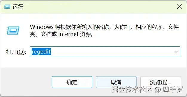 输入regedit打开Windows的注册表