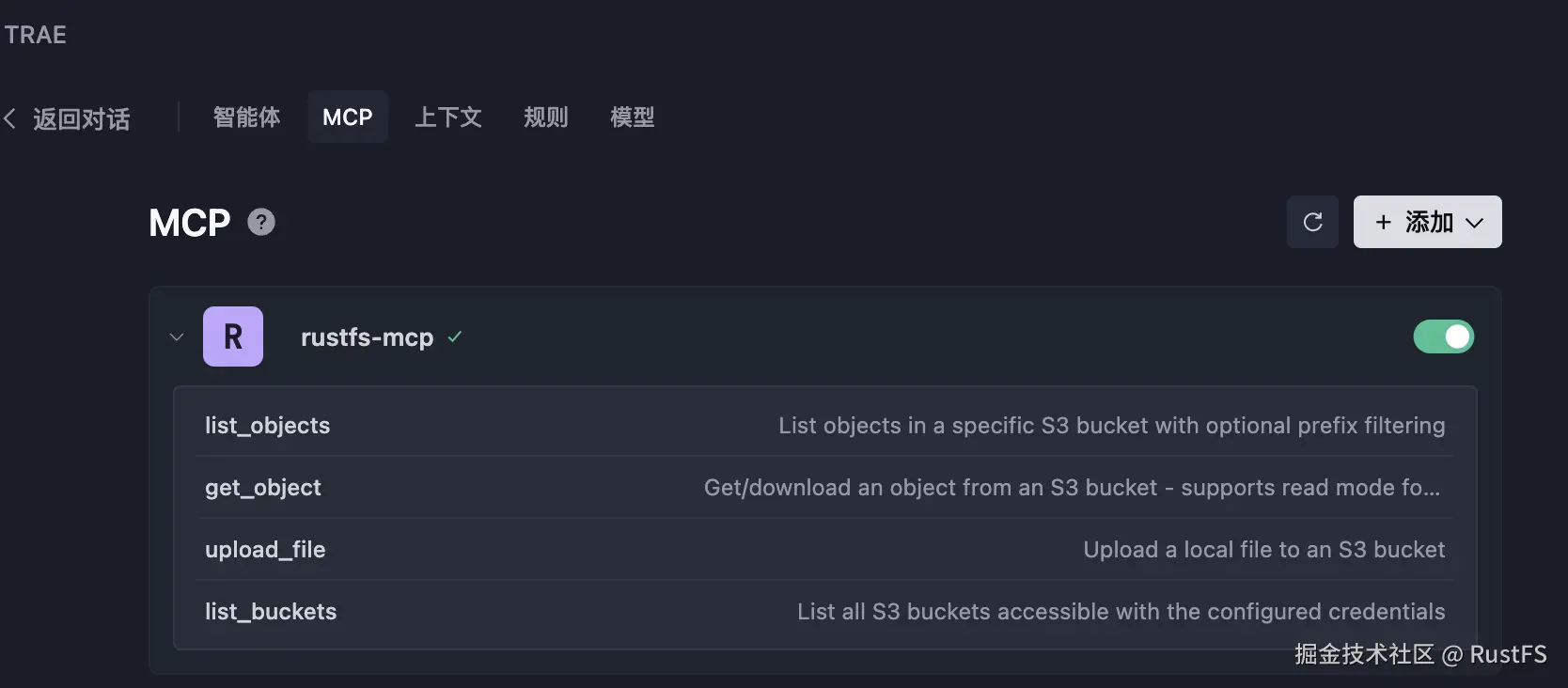 在 Trae 中添加 RustFS MCP 成功