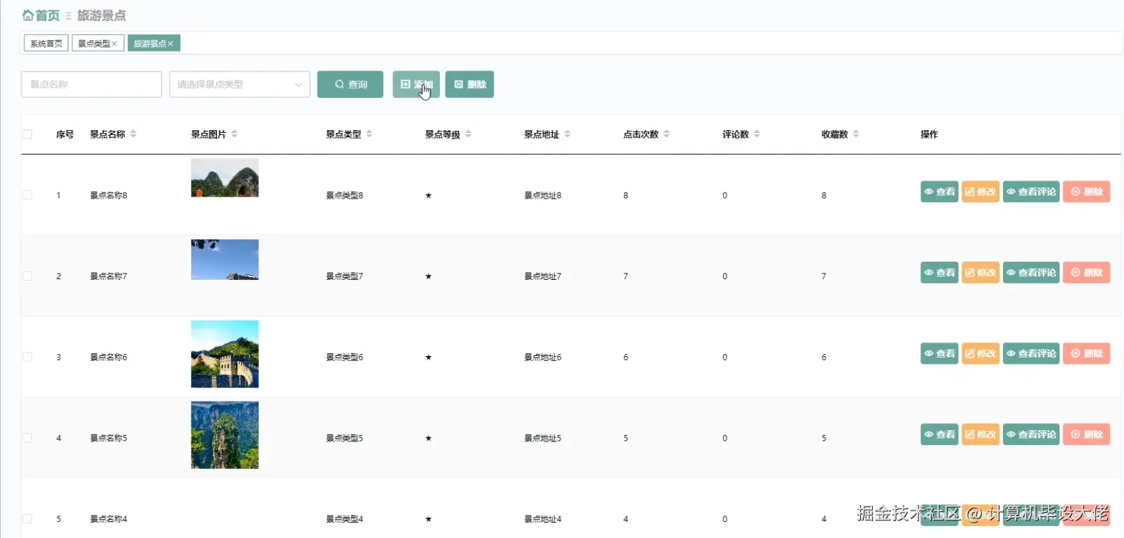 旅游景点管理.png