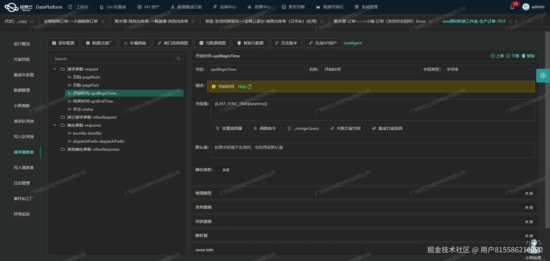 轻易云数据集成平台金蝶集成接口配置