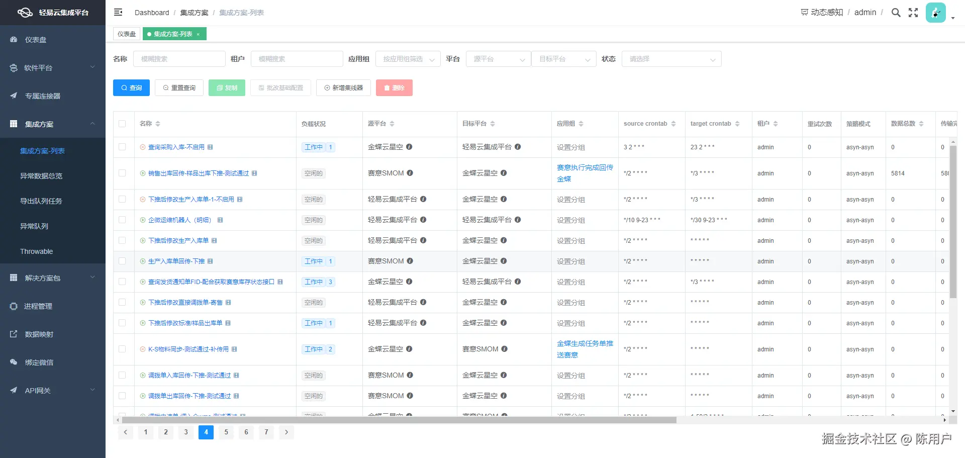 钉钉与ERP系统接口开发配置