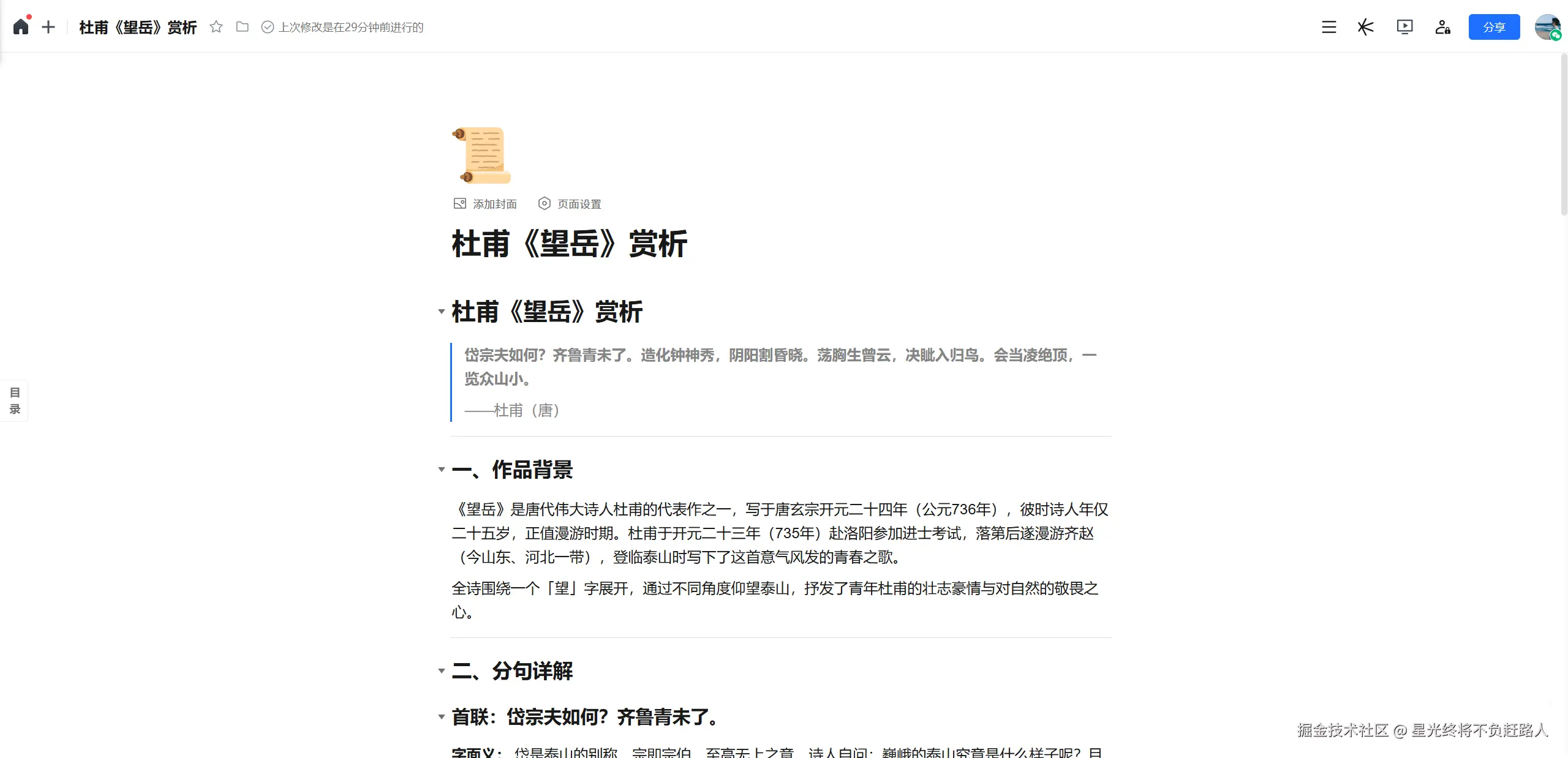 > 【截图】对话中的文档卡片 / 点击查看文档