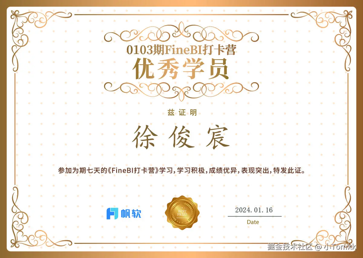 打卡营优秀学员.jpg