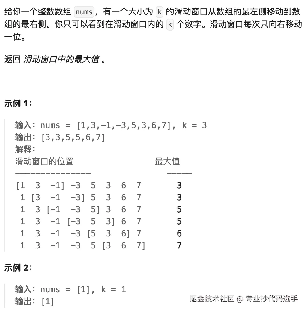 leetcode-239.png