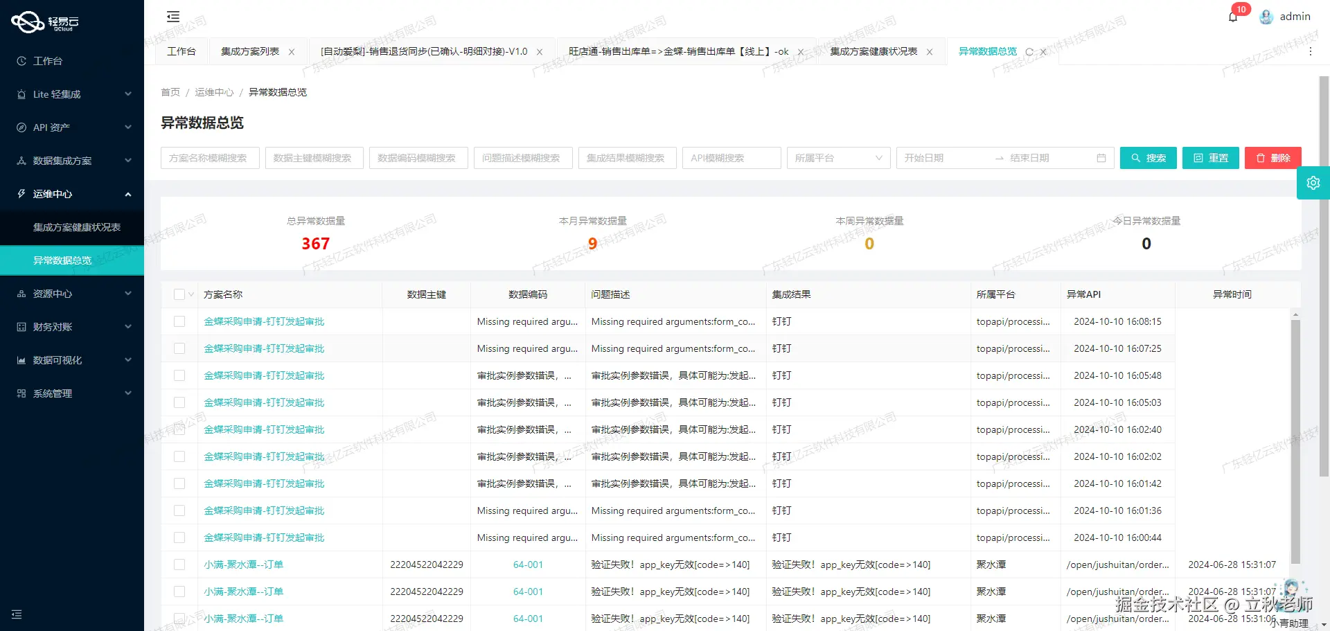 用友与WMS系统接口开发配置