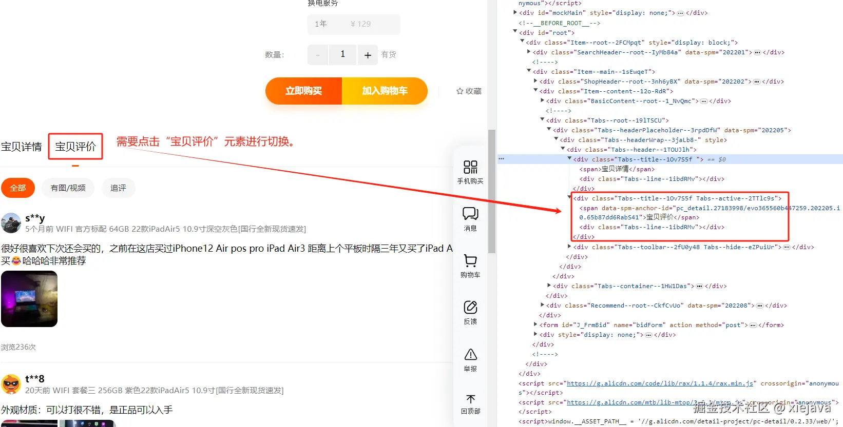 2-淘宝商品评价页面元素分析1.png