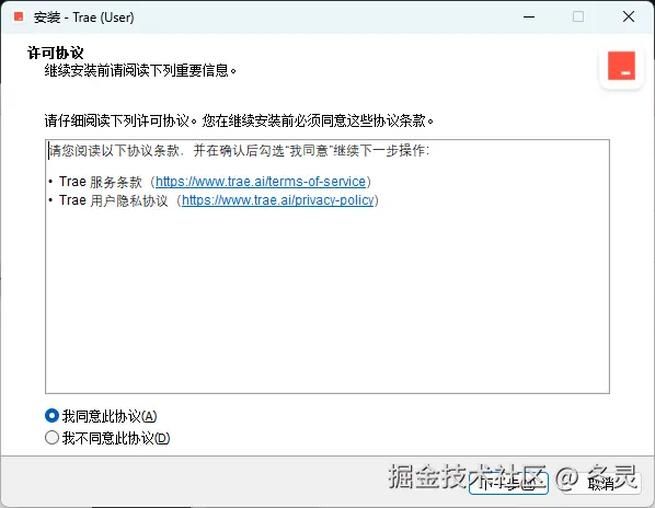 安装许可协议