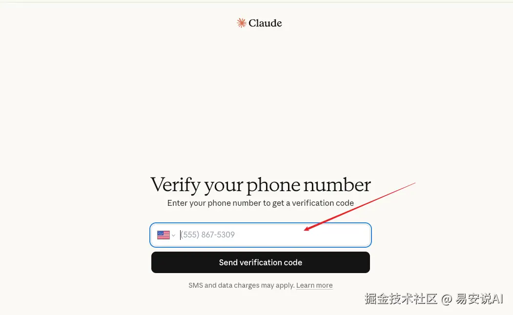 Claude 注册第二步：邮箱验证