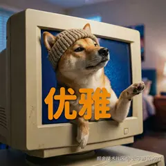 优雅.png