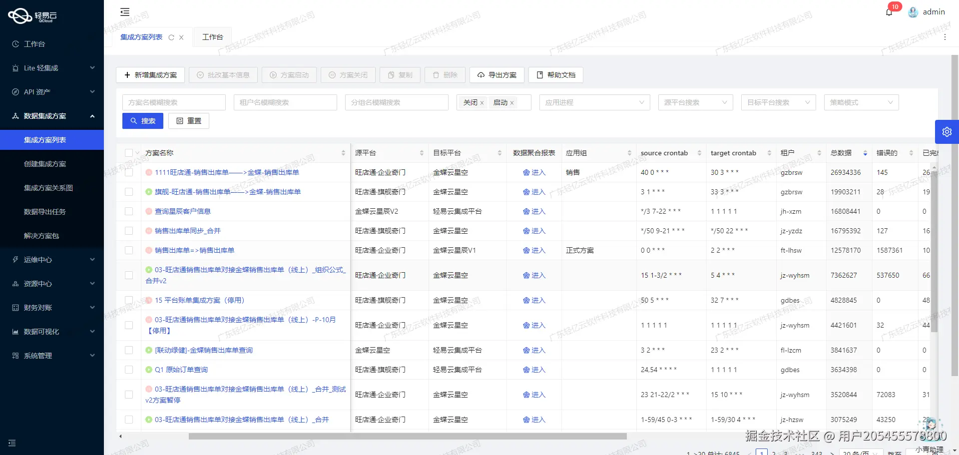 金蝶云星空API接口配置