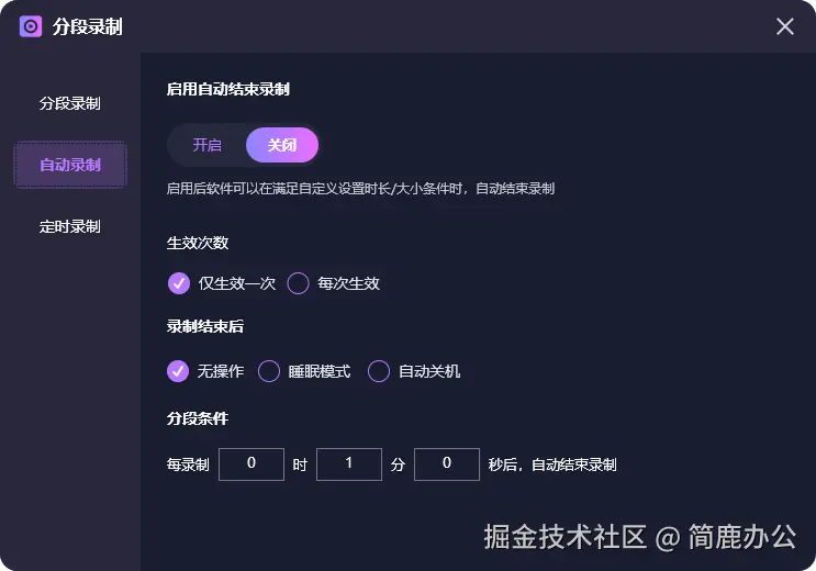 自动录制