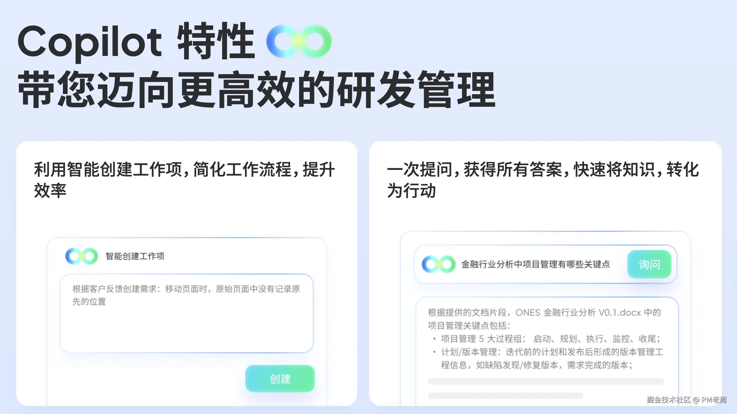 ONES-AI-智能助手.png
