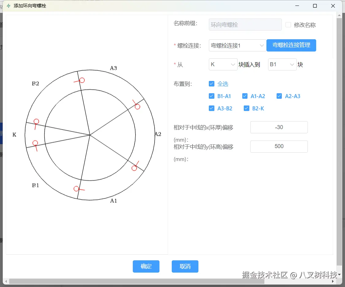 布置环向弯螺栓(第二圈)