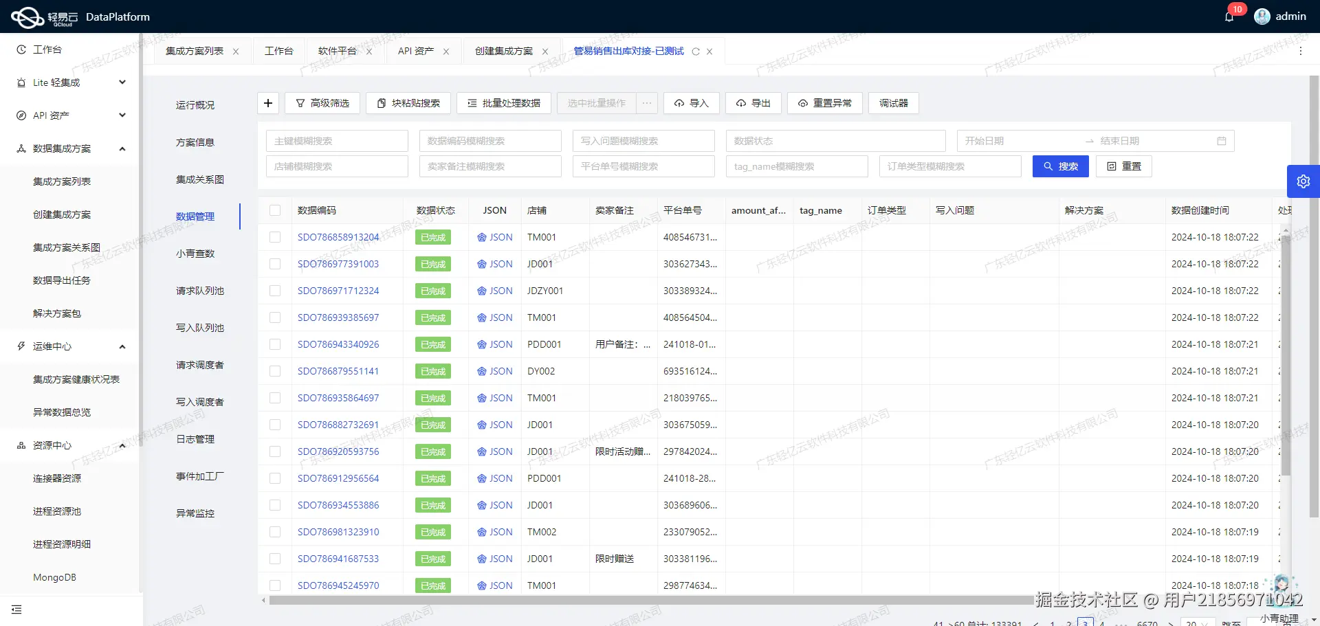 如何开发金蝶云星空API接口