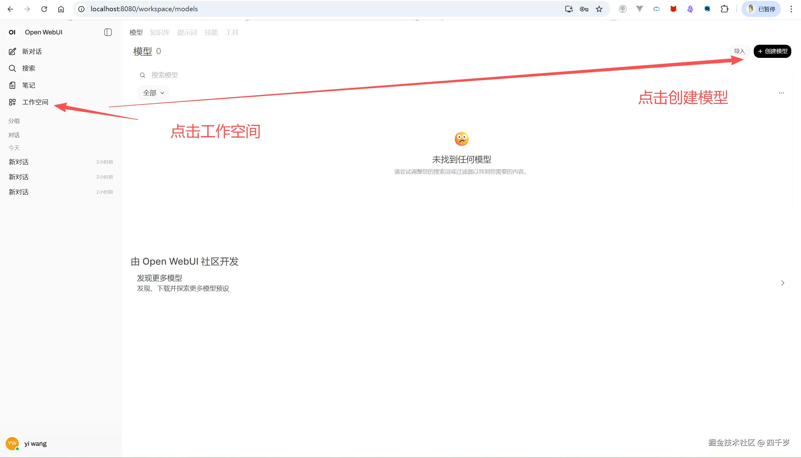 点击工作空间创建一个特别的模型