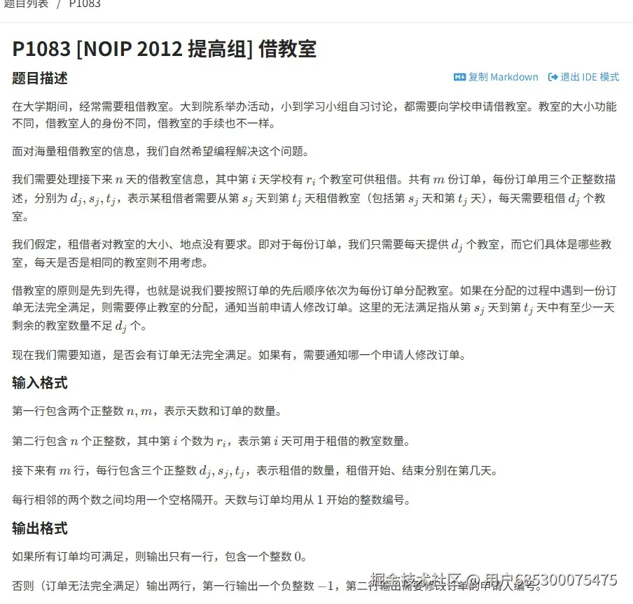 2012年NOIP提高组「借教室」题目（P1083）解题思路与二分查找优化代码解析 NOIP借教室 洛谷P1083 二分查找 差分数组 区间分配优化 第1张