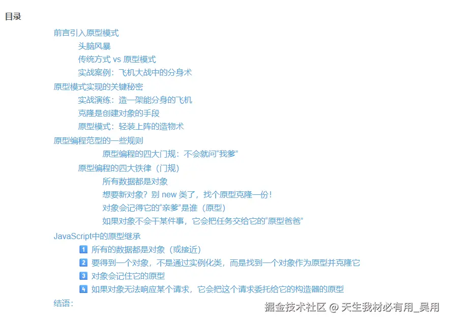 深入理解JavaScript设计模式之原型模式