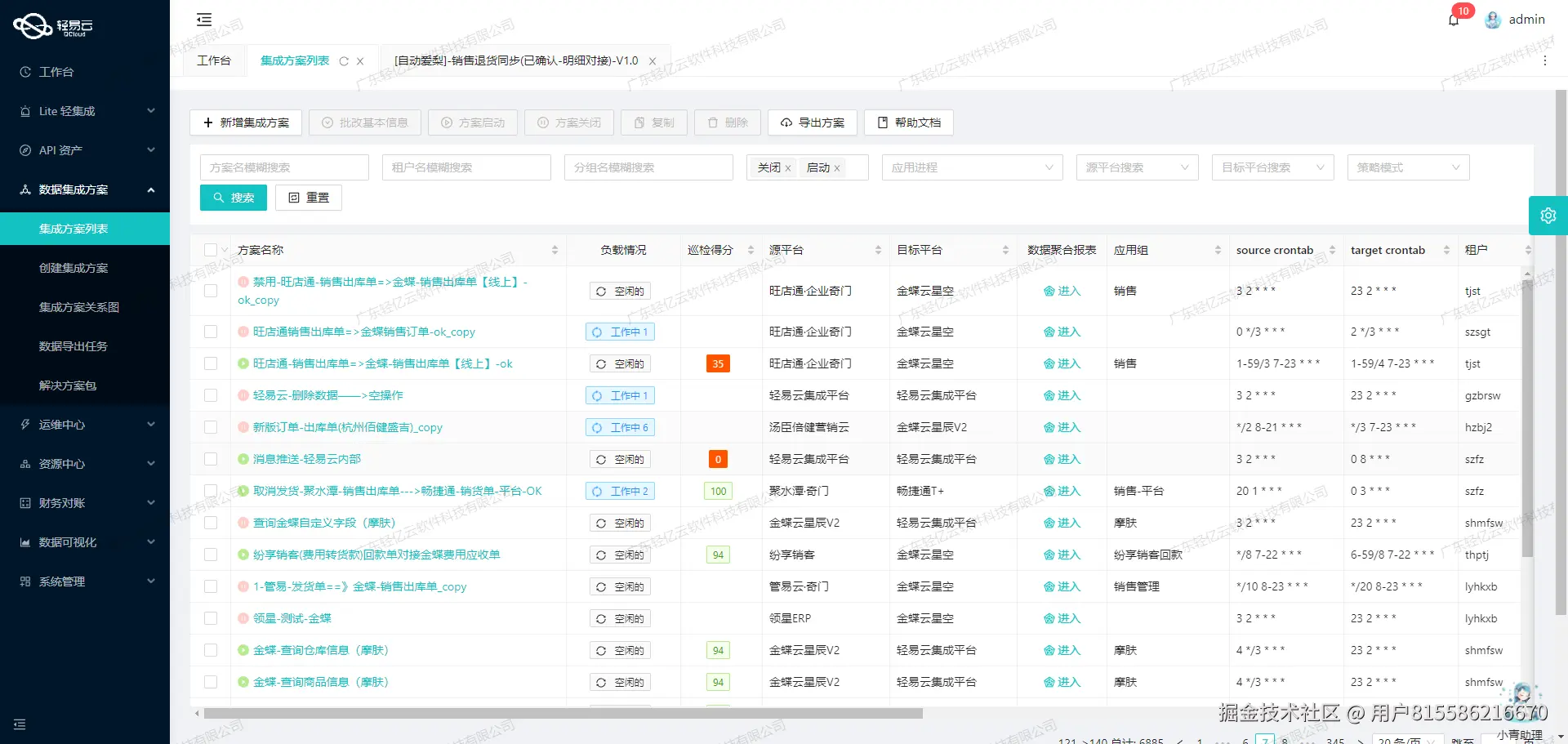 钉钉与ERP系统接口开发配置