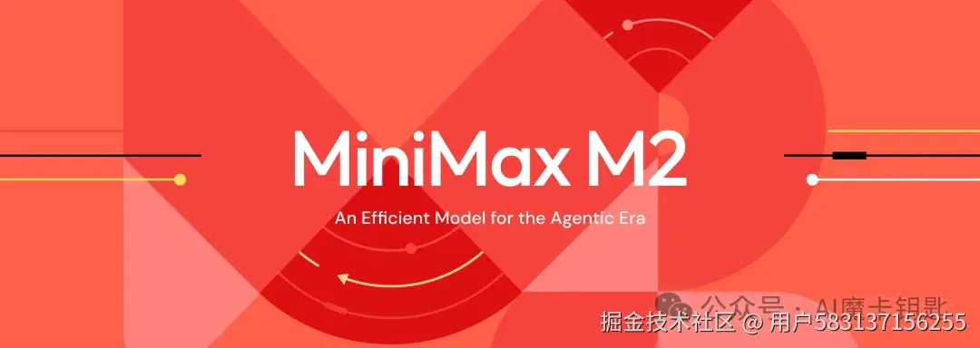 MiniMax M2 产品主视觉