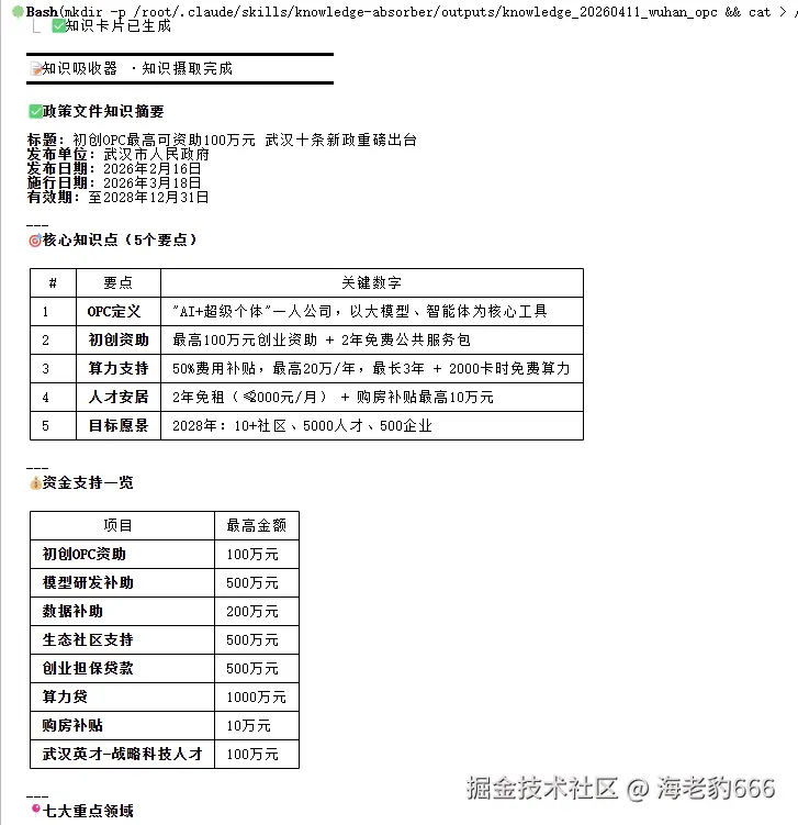 政策文件提示词