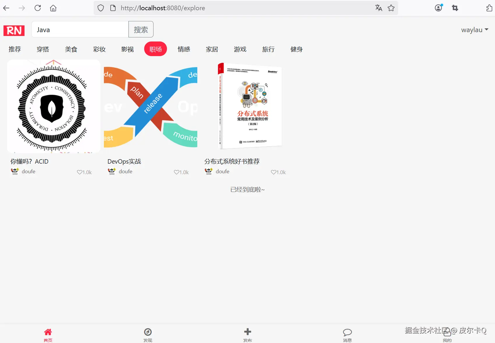 图12-2 “职场”分类执行搜素“Java”关键字