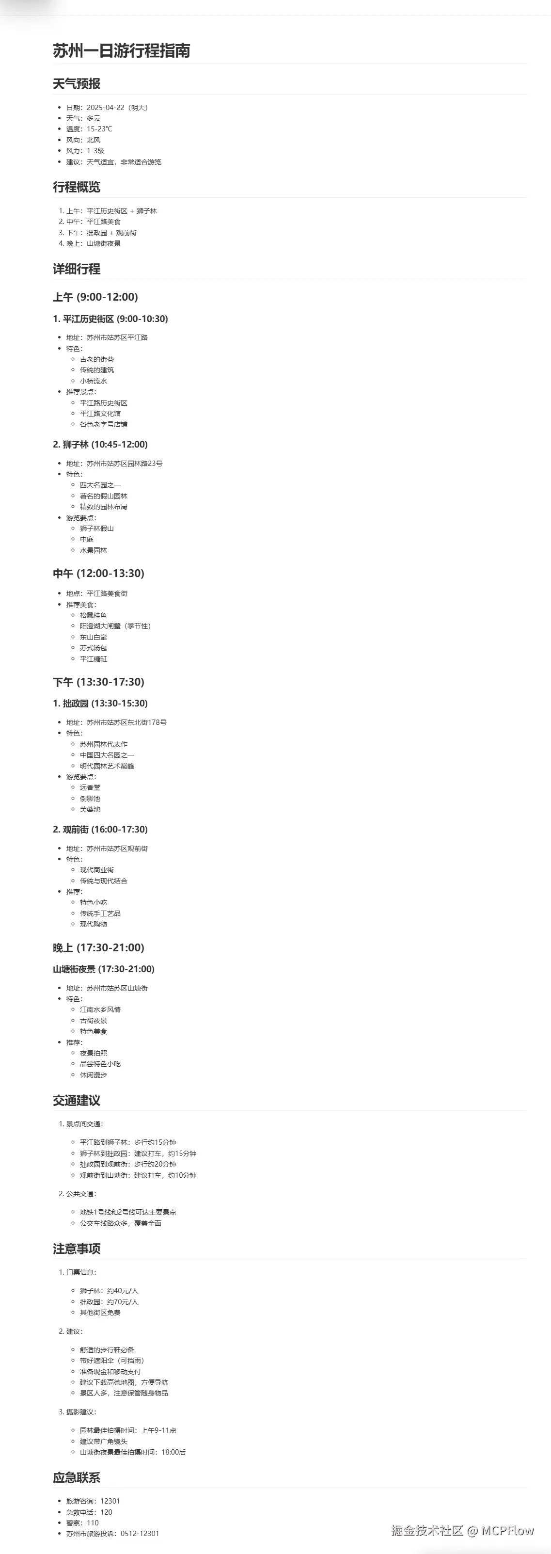 苏州一日游攻略.png