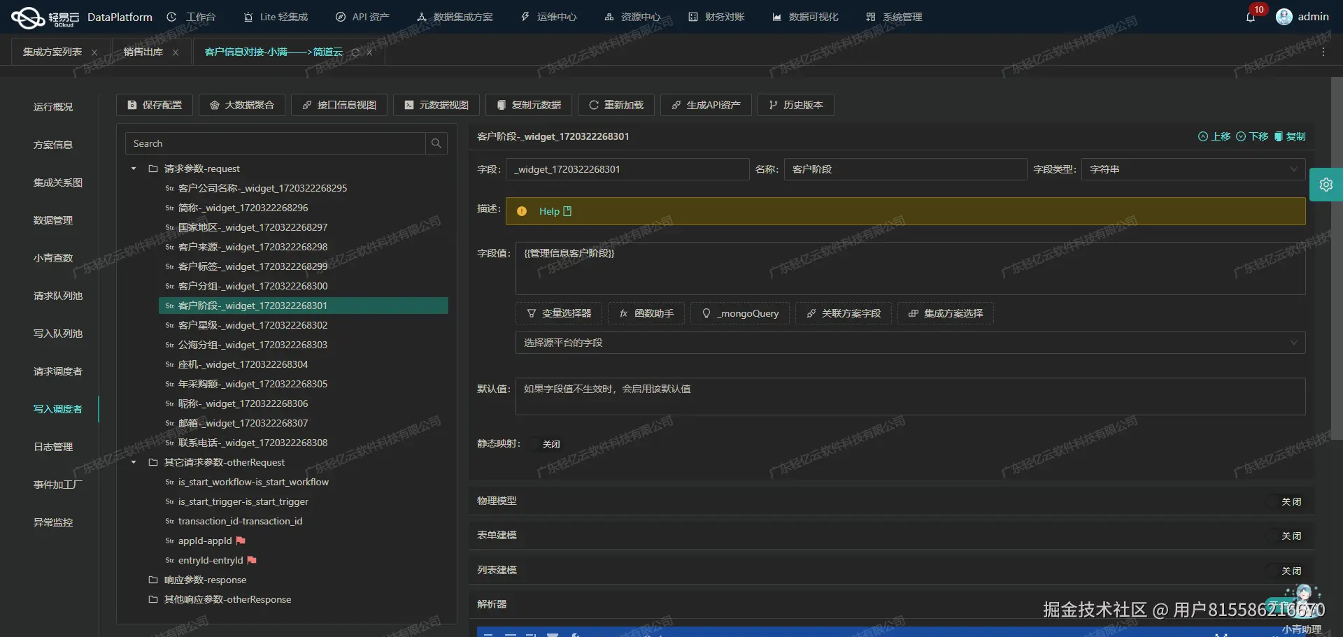 数据集成平台可视化配置API接口