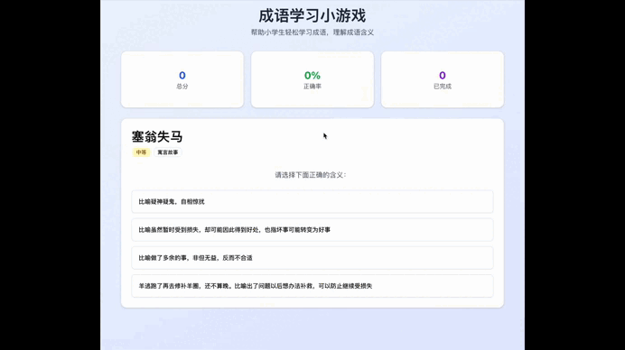 成语小游戏.gif