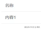 修改表格列标题