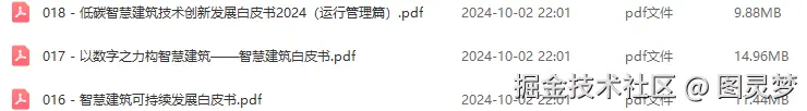 智慧建筑BIM解决方案