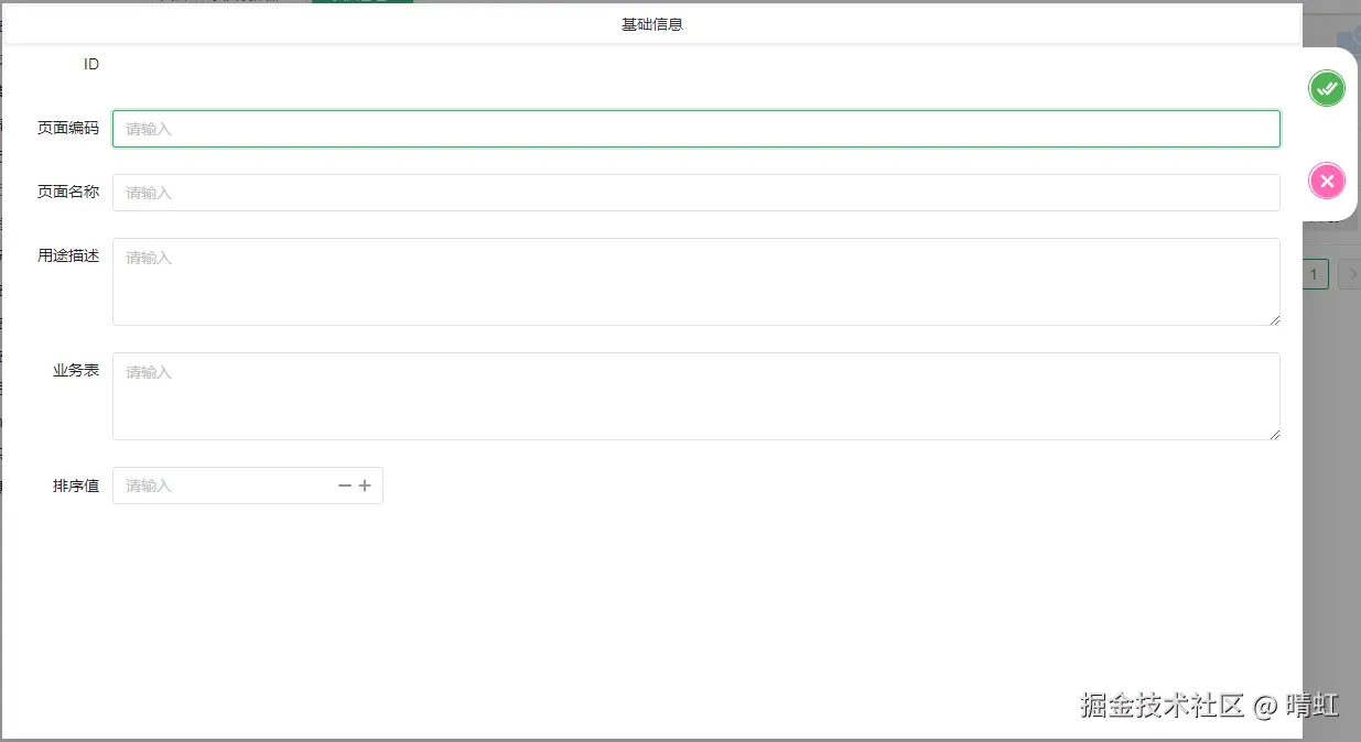 页面新增弹窗