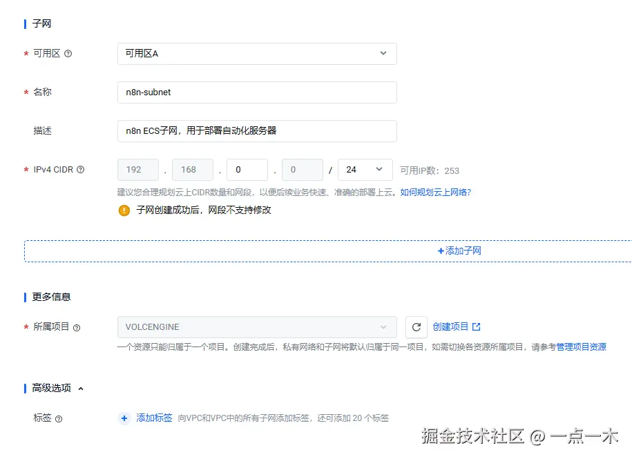 创建私有网络-子网
