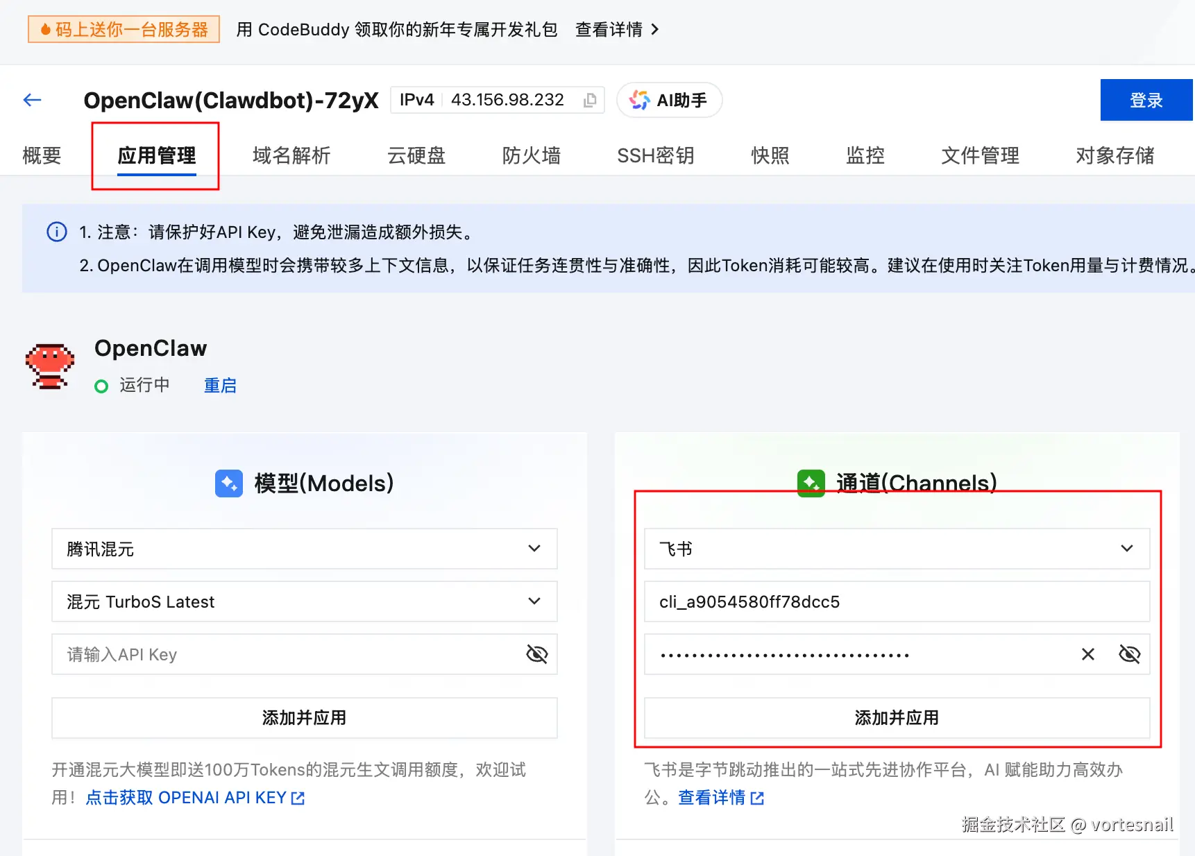 添加飞书24.png