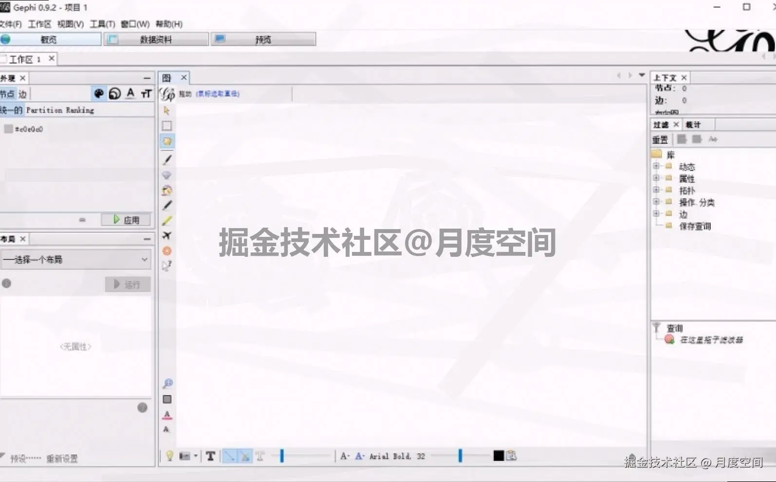 网络分析与数据可视化开源软件Gephi 0.9.2下载安装教程（附下载+配置+使用技巧）