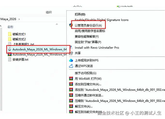 Maya 2024完整安装指南：从零开始的详细步骤（附下载安装包）