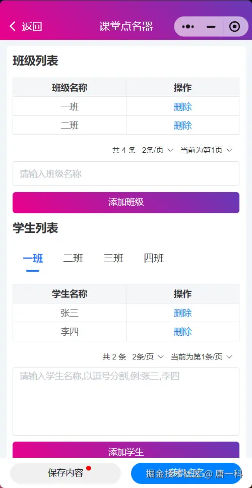 课堂点名器.png